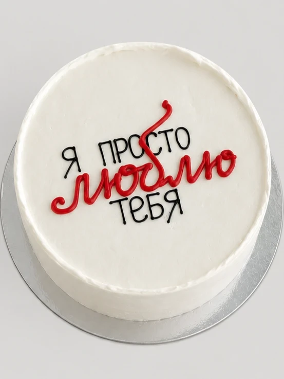 Бенто - торт "Я просто люблю тебя"